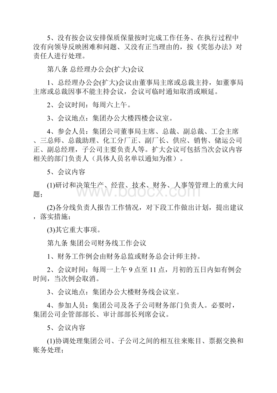 楚源集团行政办公与综合管理规定.docx_第3页