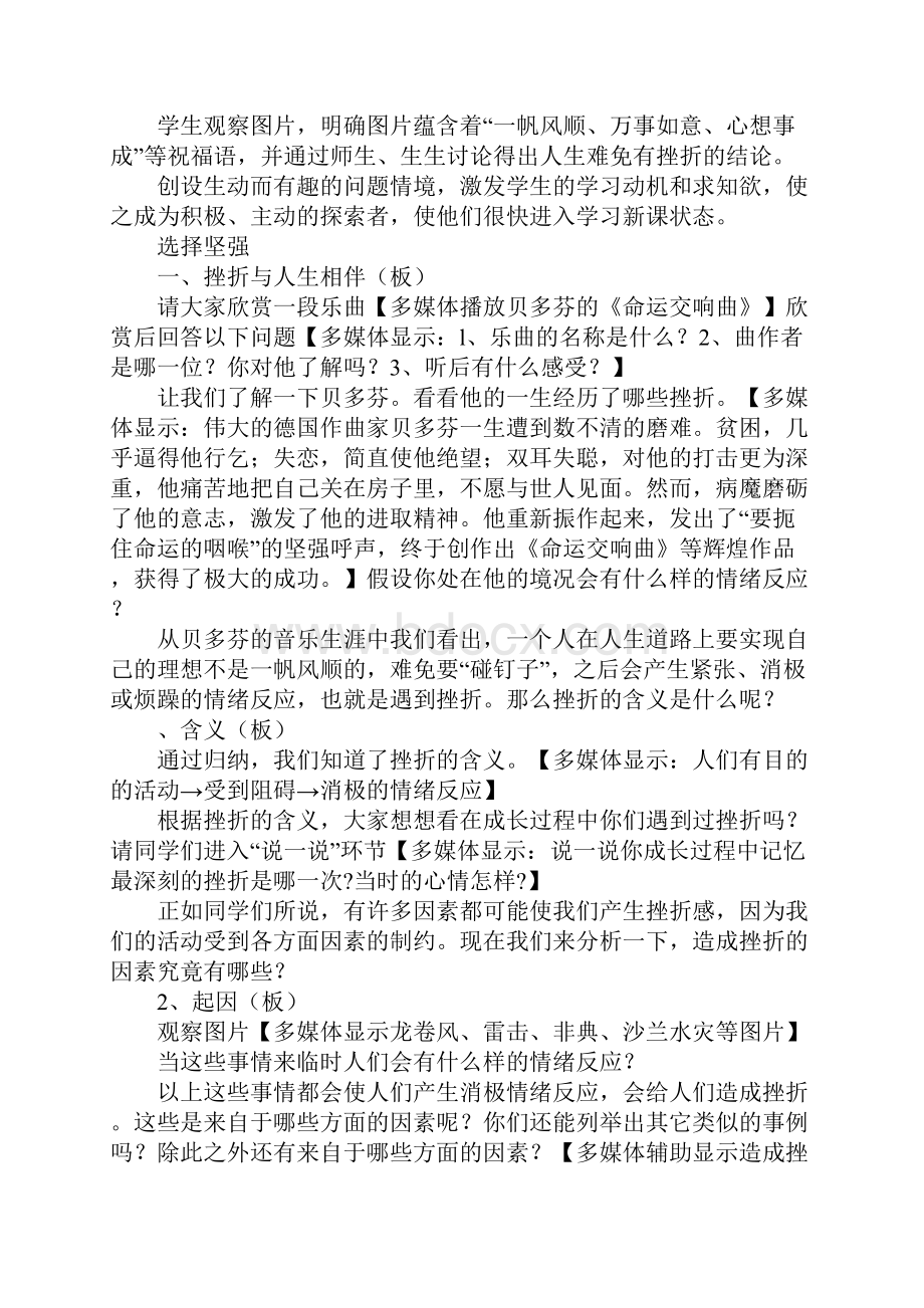 知识学习七年级下册政治《人生难免有挫折》学案新人教版.docx_第3页