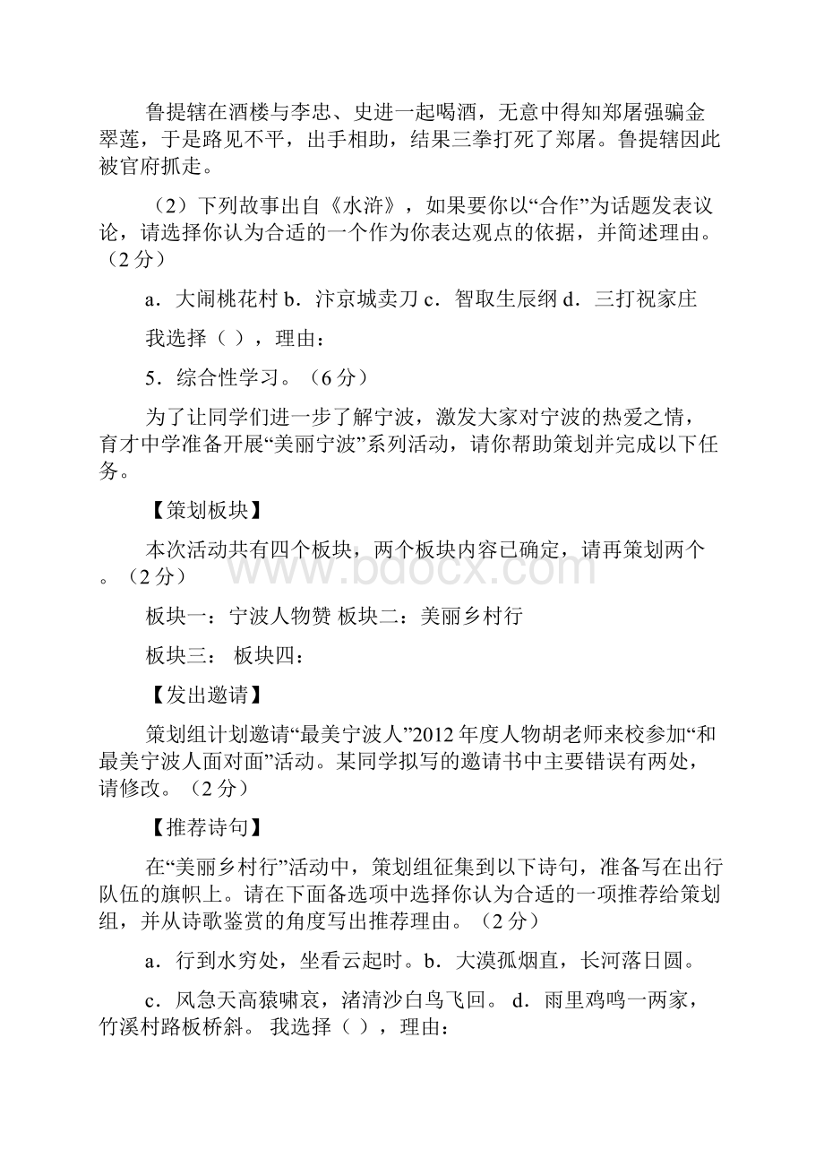 苏城有南园阅读答案.docx_第2页