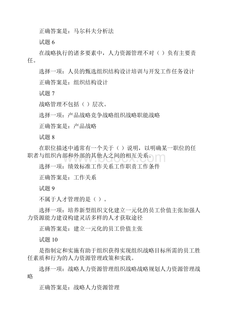 《人力资源管理实务本》形考任务作业综合测验.docx_第2页