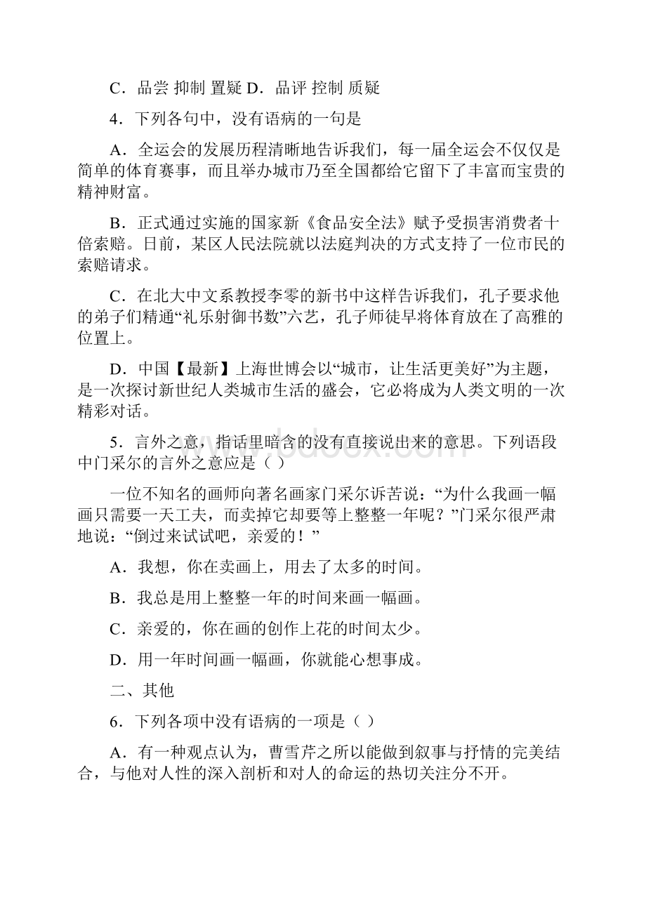 湖南师大附中0910学年高一下学期期末考试语文.docx_第2页