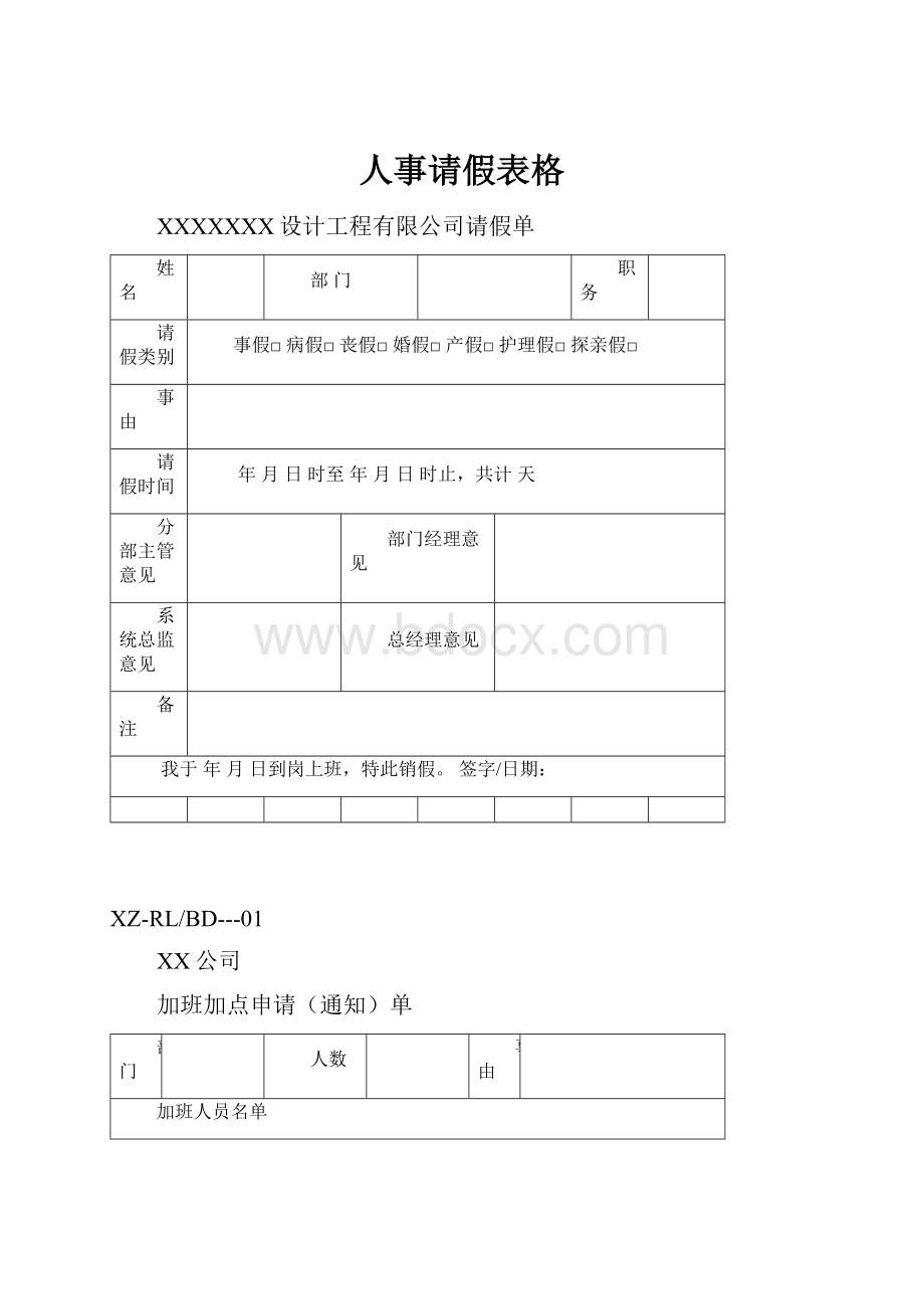 人事请假表格.docx_第1页