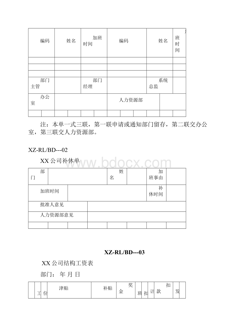 人事请假表格.docx_第2页