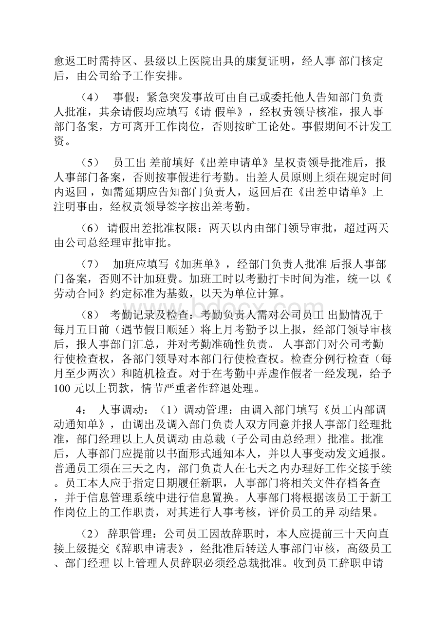 市场营销部管理规章制度审批稿.docx_第3页