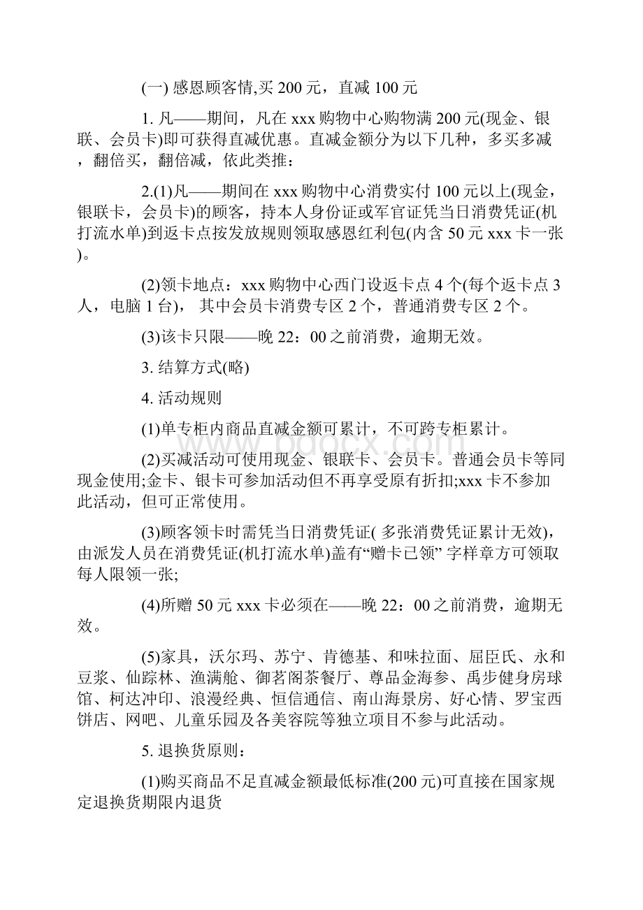 精选最新315商场活动策划方案.docx_第2页