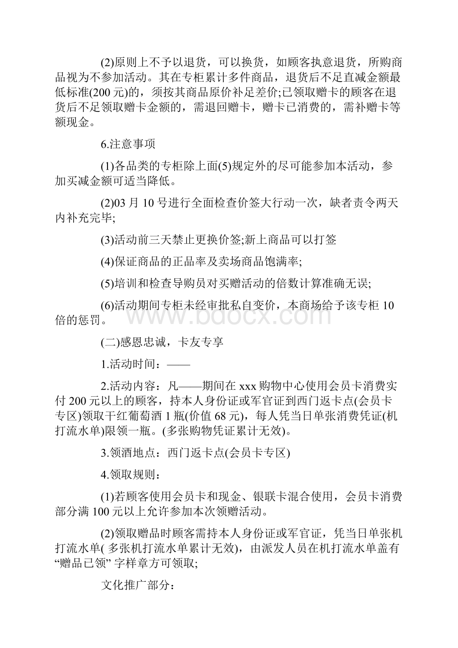 精选最新315商场活动策划方案.docx_第3页