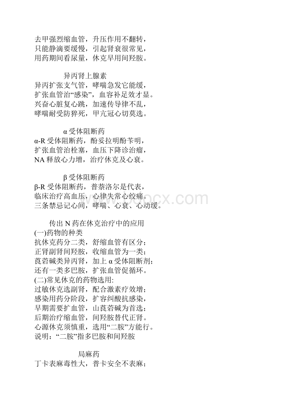 药理重点背诵口诀.docx_第2页