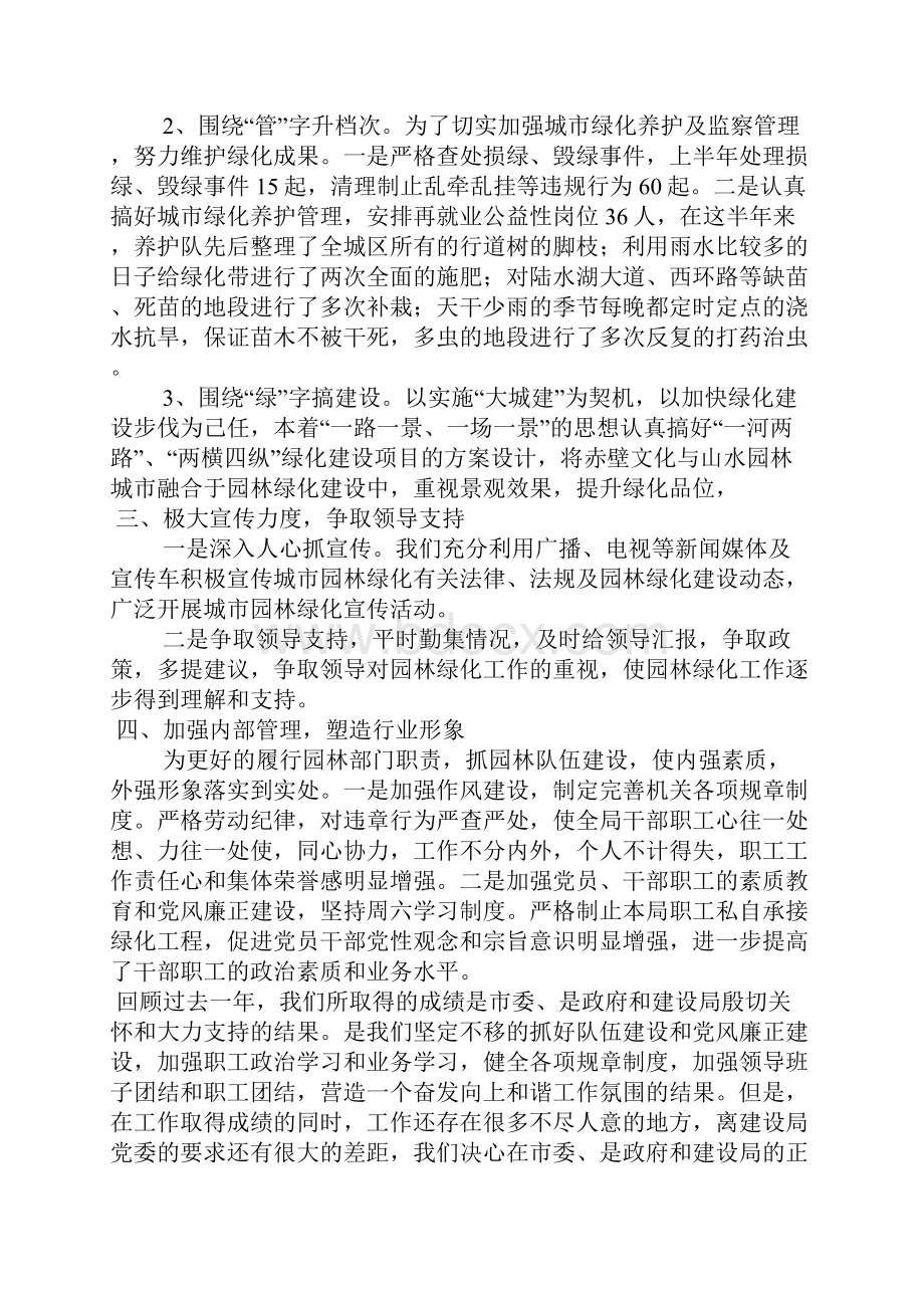 园林管理局工作总结.docx_第2页