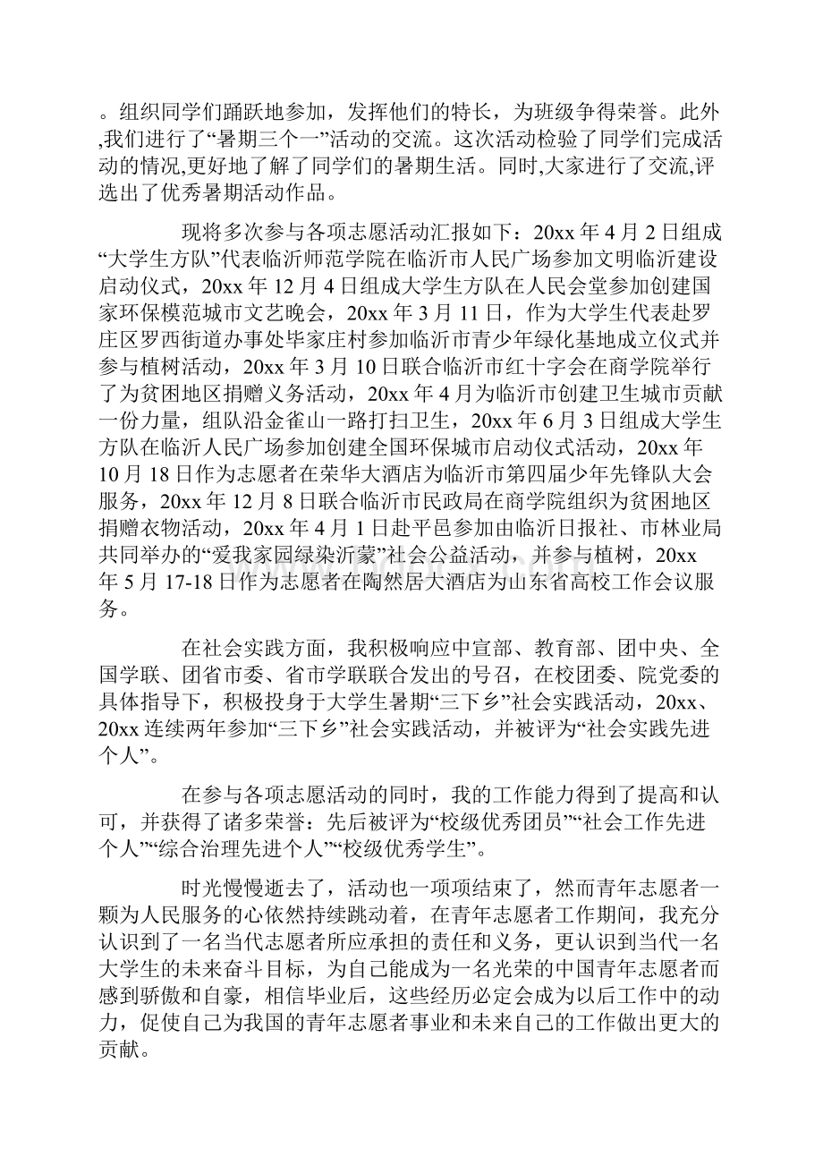 优秀志愿者事迹材料大全.docx_第2页