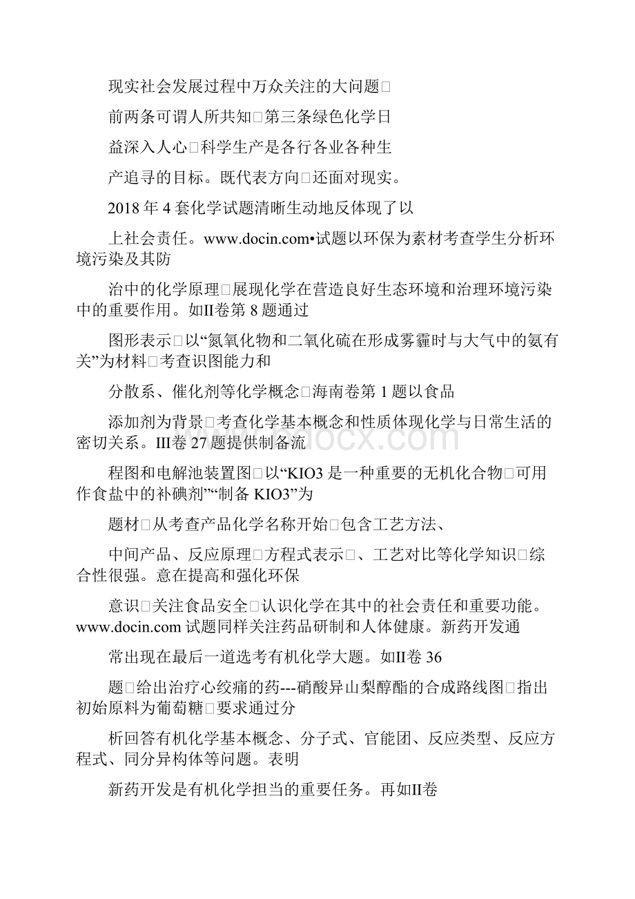 高考理综全国卷化学试题评价和备考策略讲座.docx_第3页