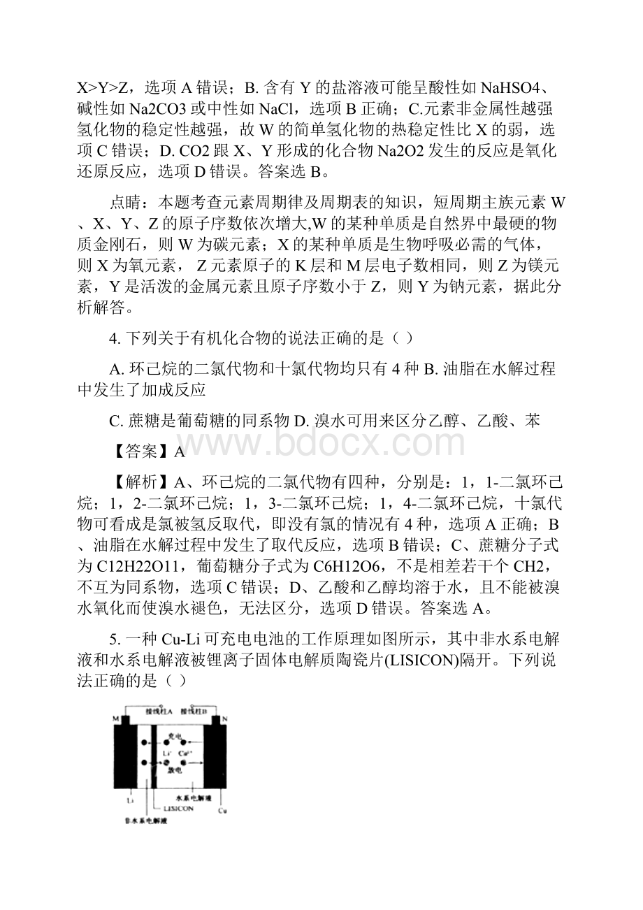 届黑龙江省齐齐哈尔市高三第一次模拟理综化学试题解析版.docx_第3页