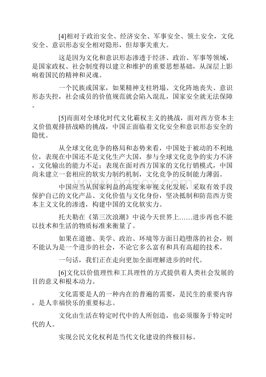 中国文化发展战略维度分析.docx_第2页