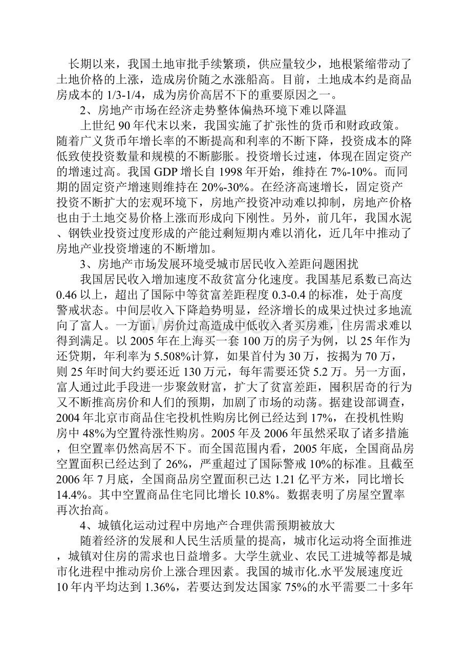 房地产知识总结.docx_第2页