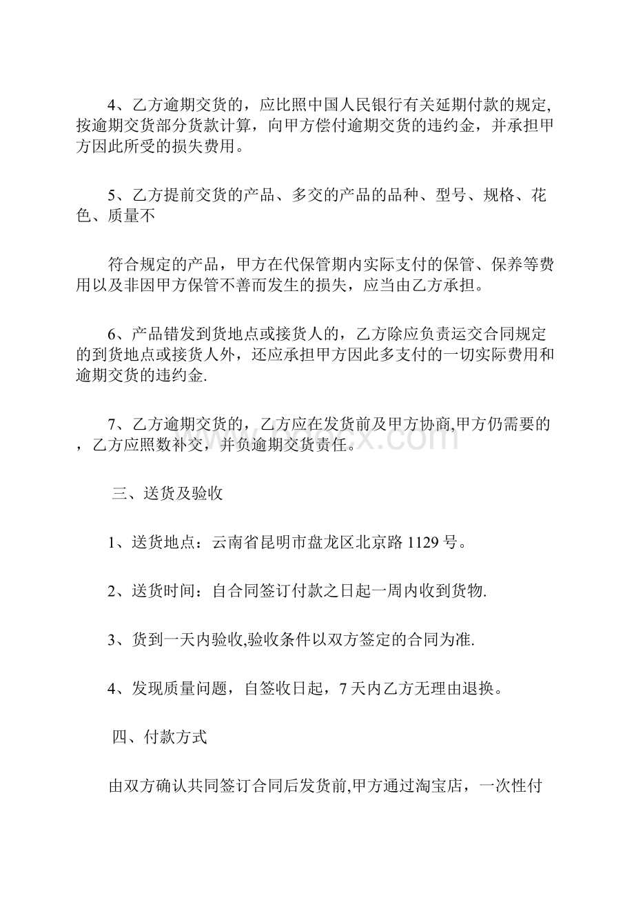 手机壳购销合同.docx_第2页