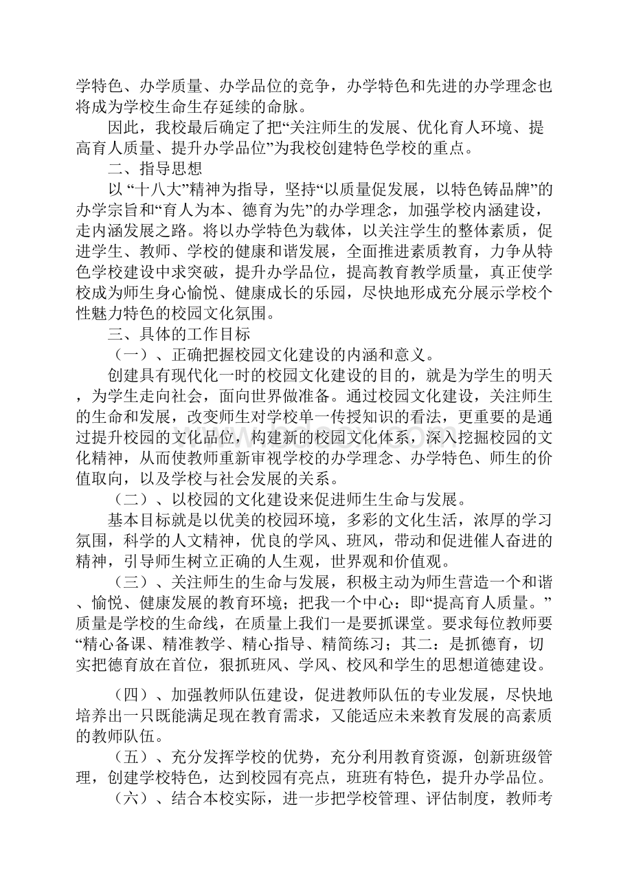 素质教育建设方案.docx_第2页