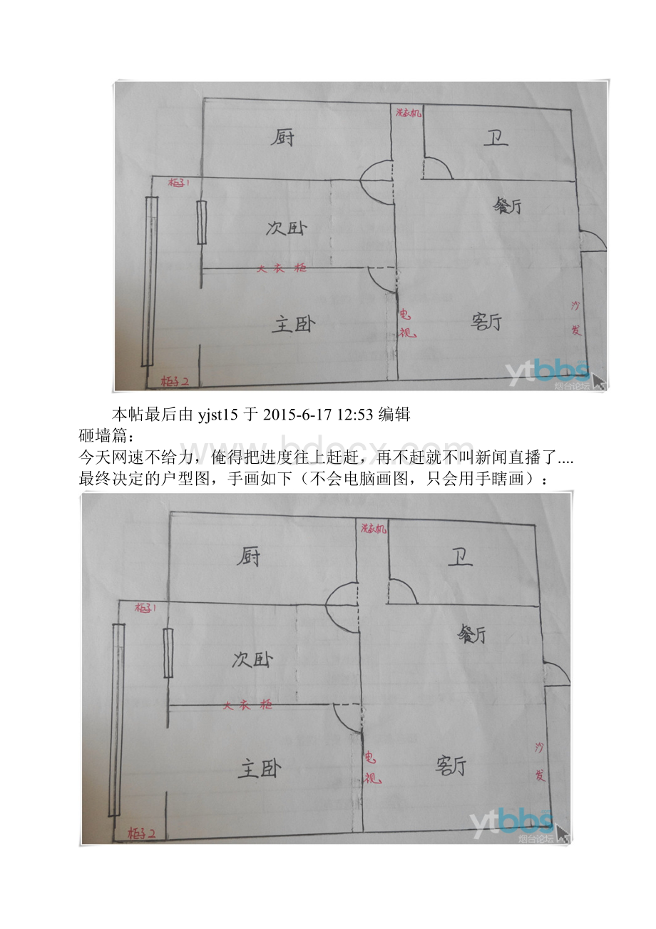 72平大高层3万穷银不一样的自装.docx_第2页