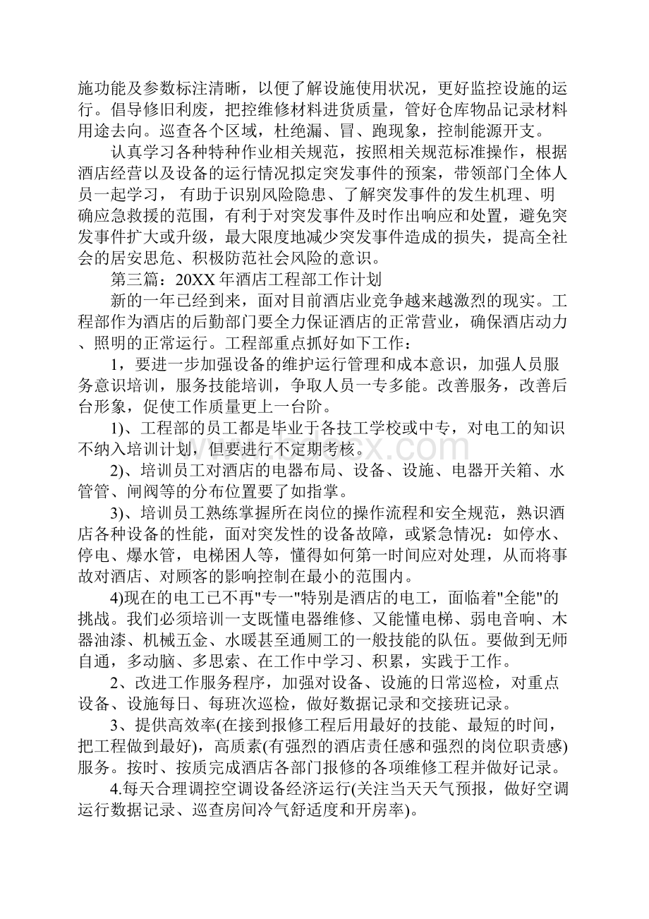 酒店工程工作计划.docx_第3页