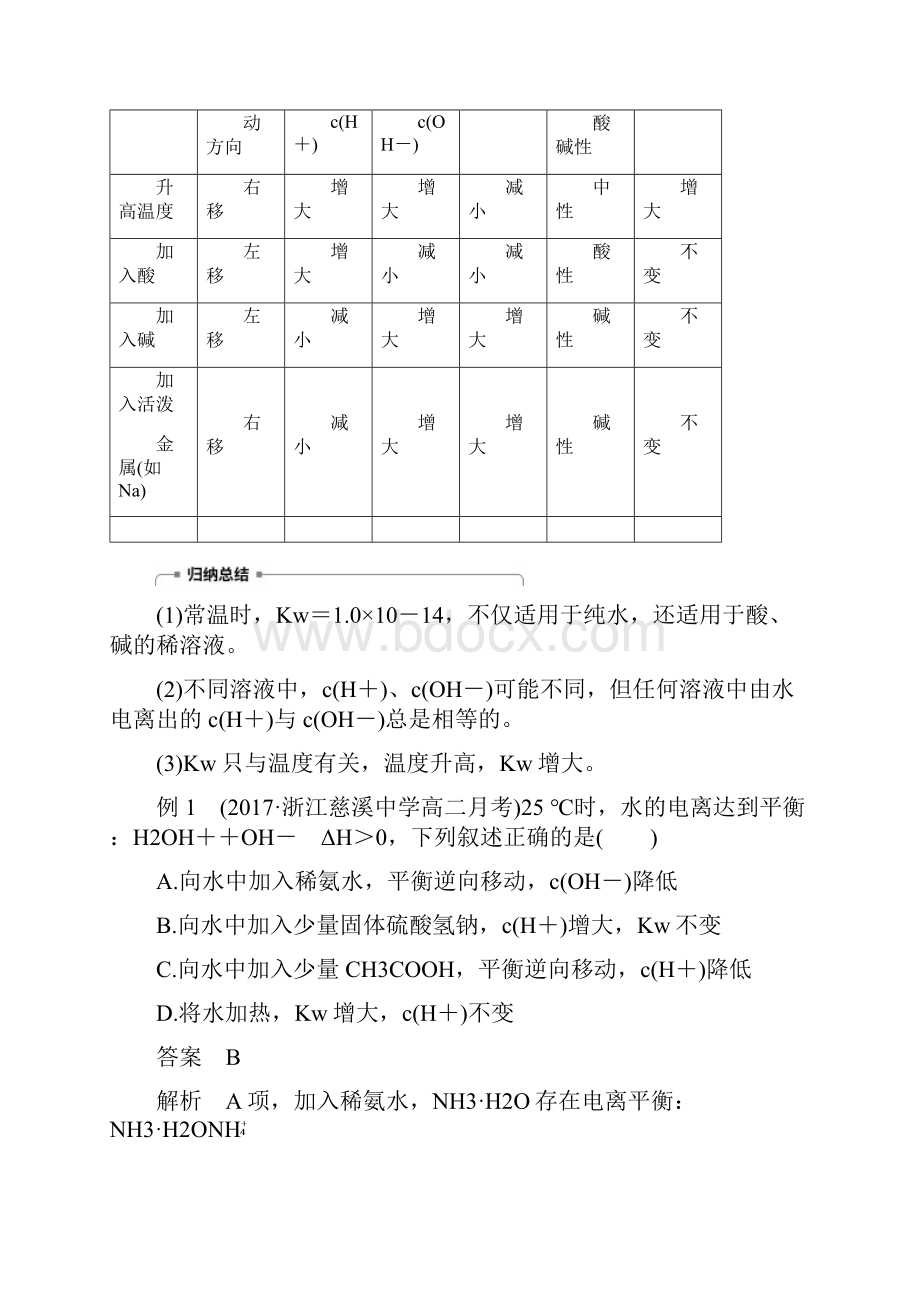 通用版版高中化学第三章水溶液中的离子平衡第二节水的电离和溶液的酸碱性第1课时溶液的酸碱性与pH.docx_第2页