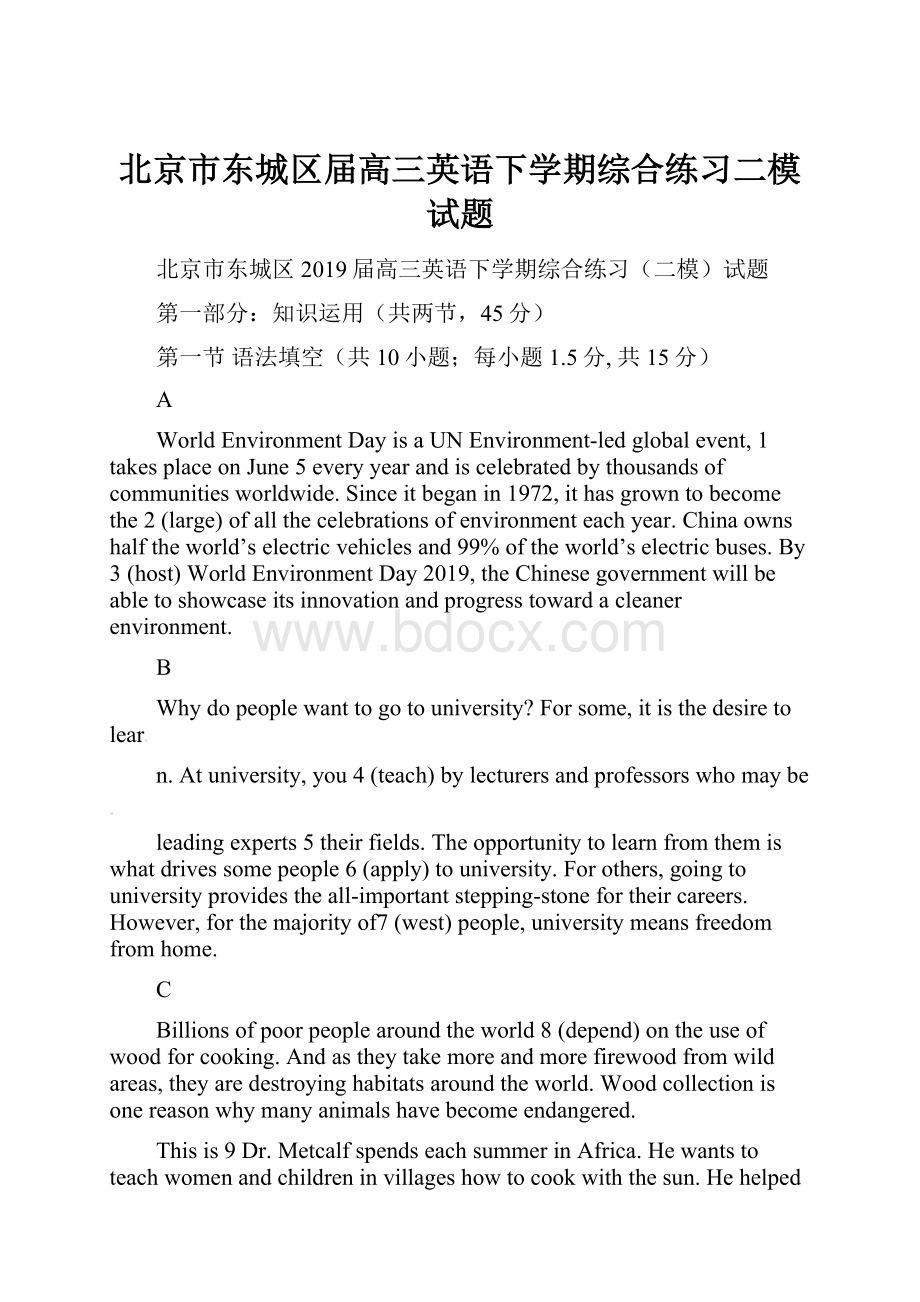 北京市东城区届高三英语下学期综合练习二模试题.docx_第1页