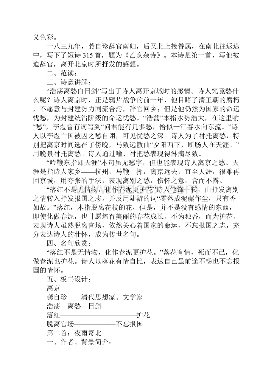 古诗词五首教学任务计划和安排.docx_第2页