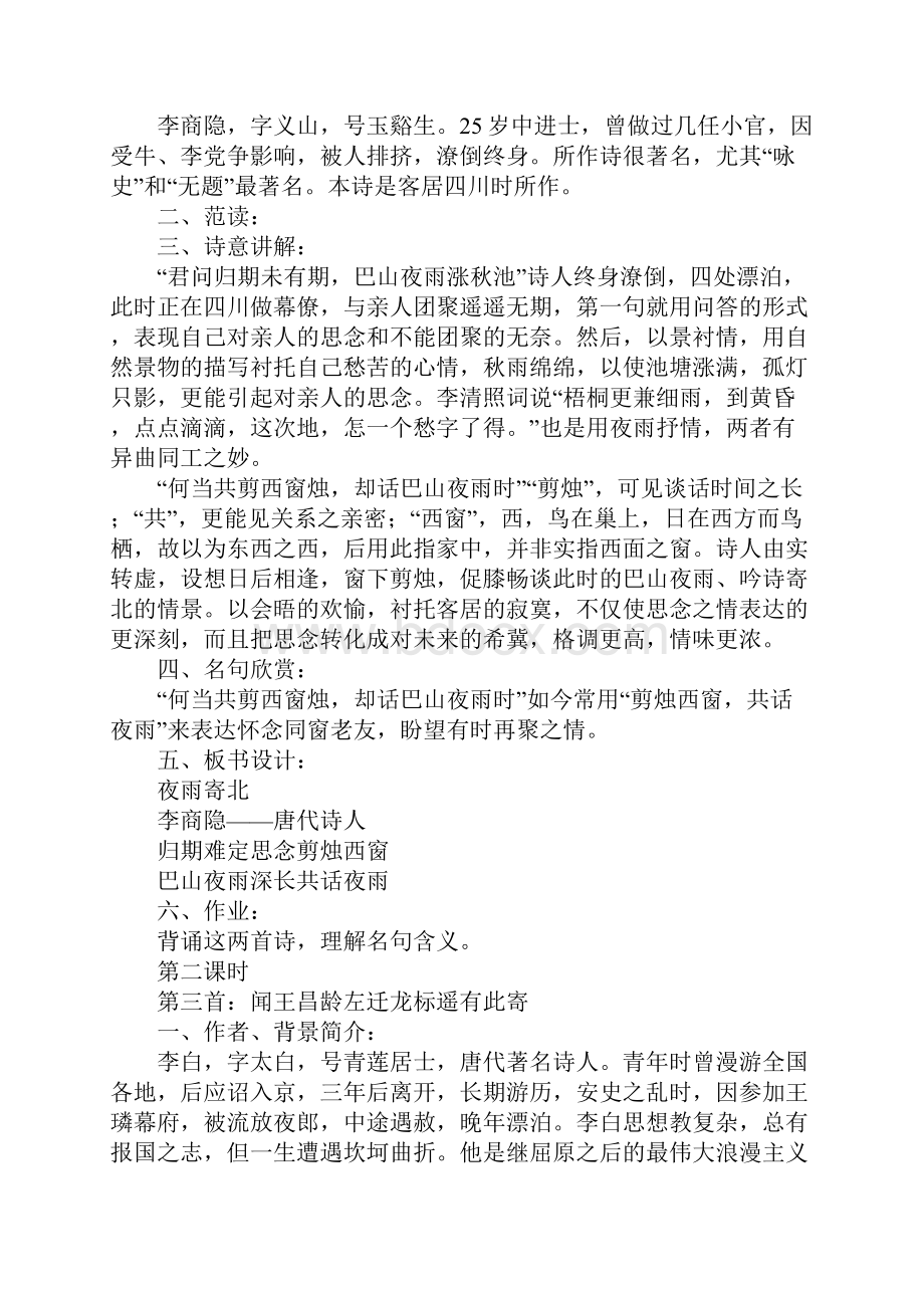 古诗词五首教学任务计划和安排.docx_第3页