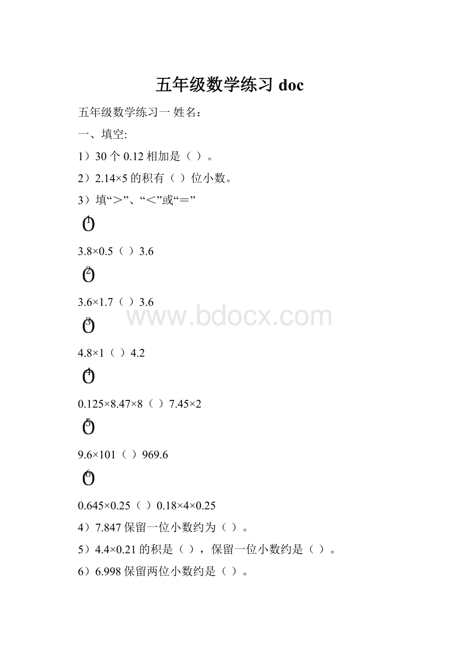 五年级数学练习doc.docx