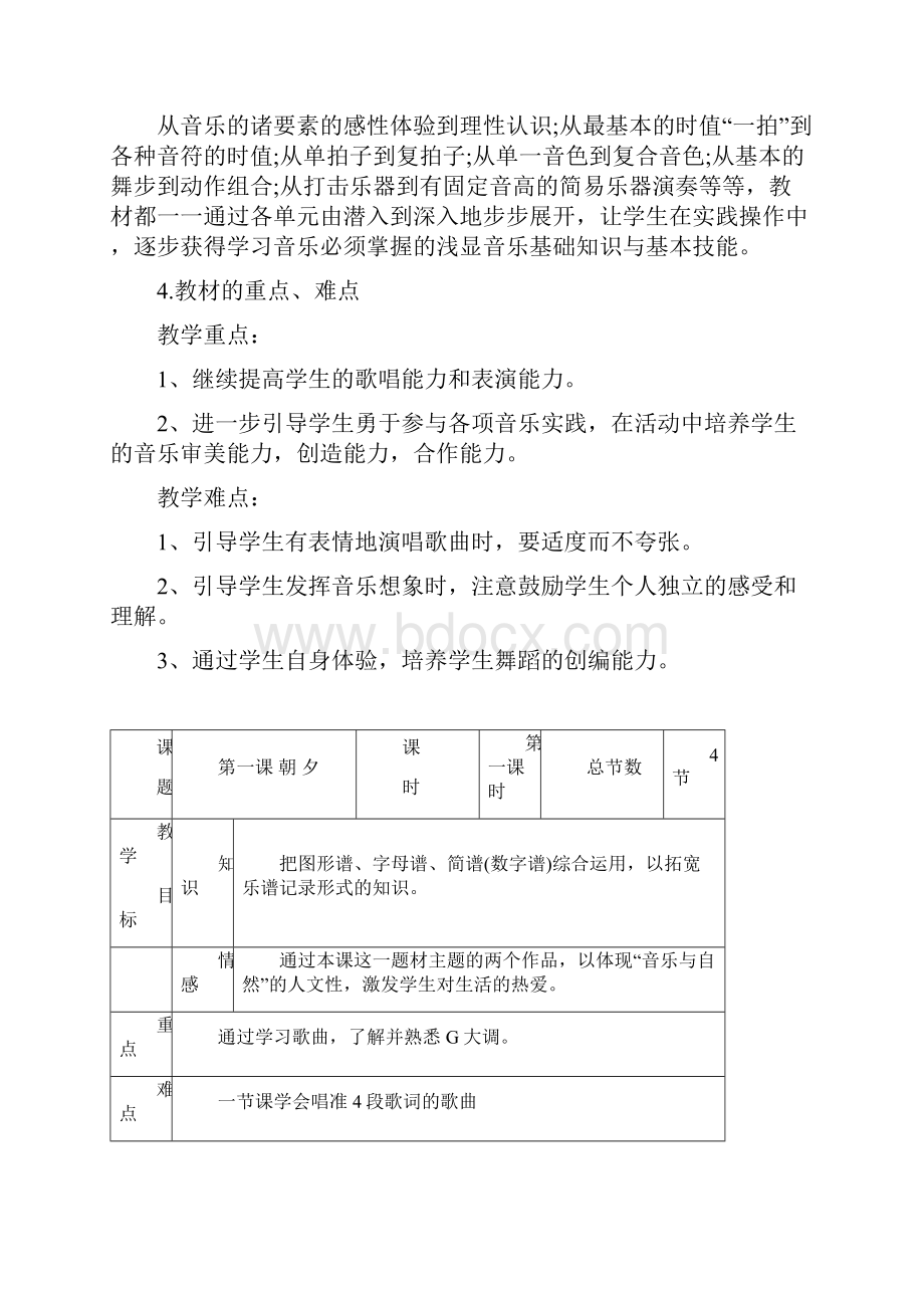 审定新人音版小学五年级上册音乐全册教案教学设计.docx_第3页