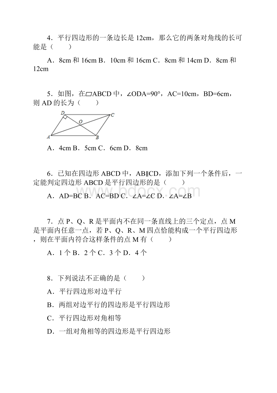 新课标名师推荐最新湘教版八年级数学下册《四边形》同步测试题及答案解析.docx_第2页