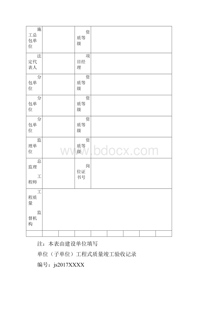 房屋扩改工程竣工验收报告.docx_第3页