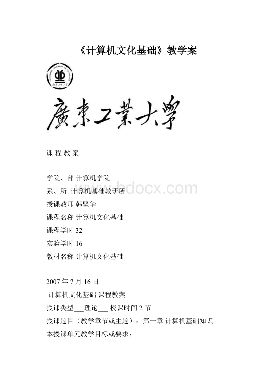 《计算机文化基础》教学案.docx_第1页