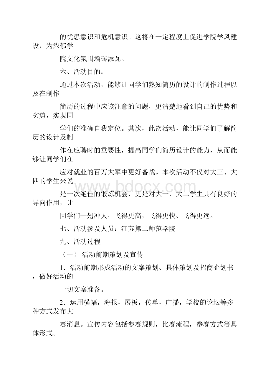 职场礼仪与简历设计大赛策划书.docx_第2页