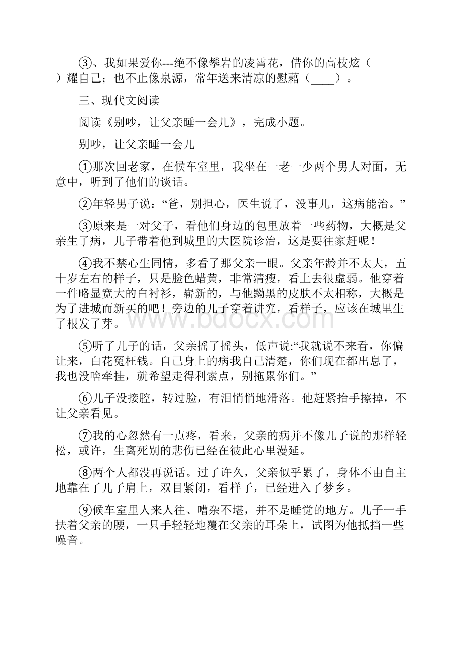 人教版学年九年级三校联考语文试题B卷.docx_第2页