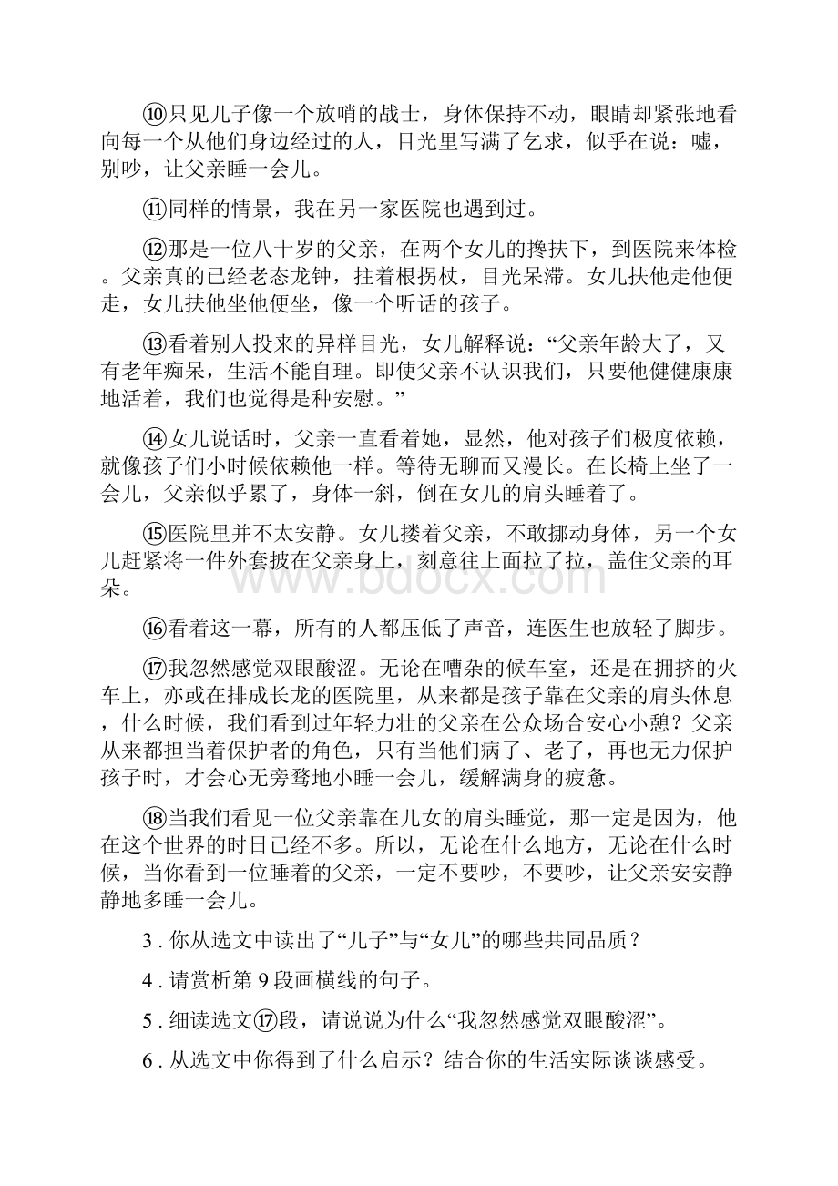 人教版学年九年级三校联考语文试题B卷.docx_第3页