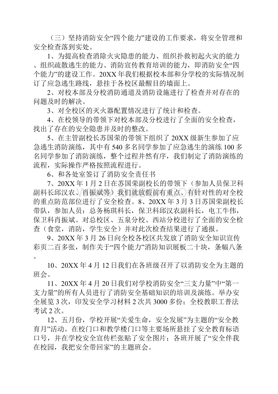 政府消防安全工作情况报告.docx_第3页