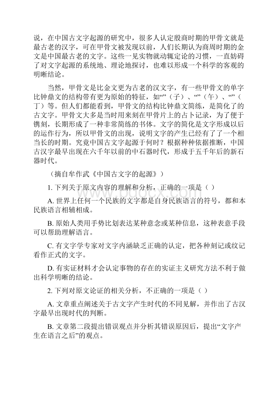 四川省成都市经开区实验中学届高三上学期月考语文试题Word版附详细解析.docx_第2页