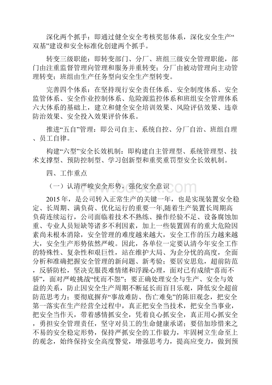 化工企业年度安全生产工作计划.docx_第2页