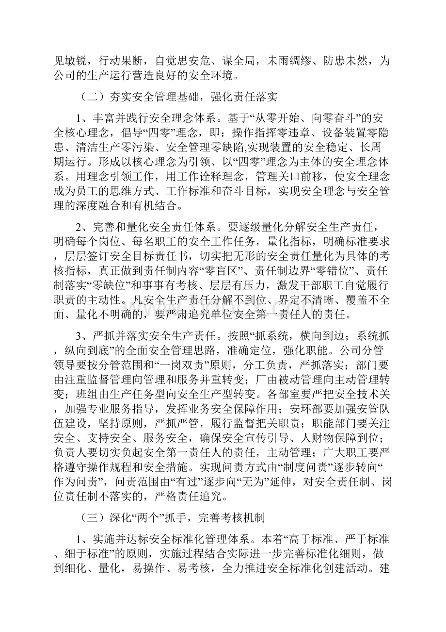 化工企业年度安全生产工作计划.docx_第3页