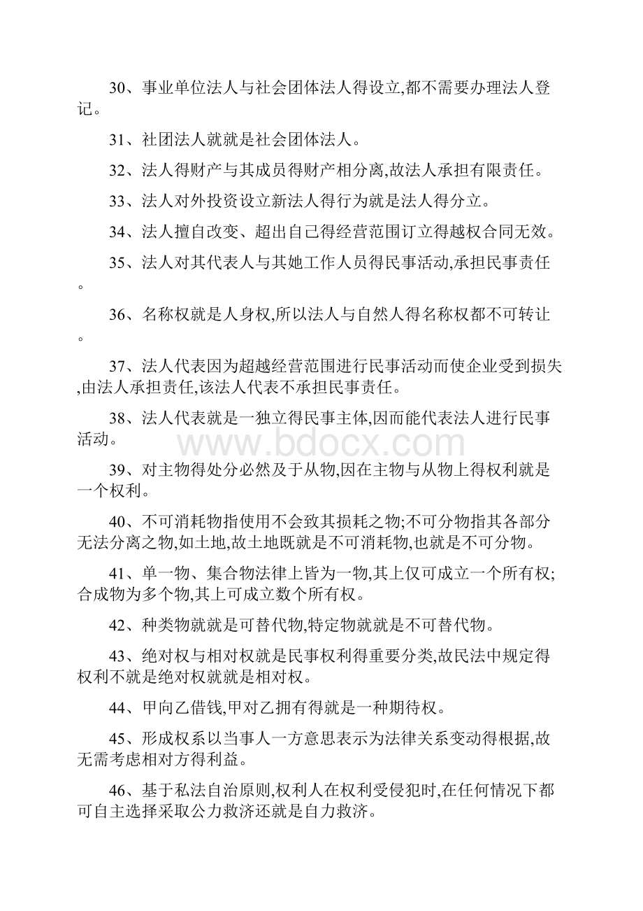 《民法学》试题.docx_第3页