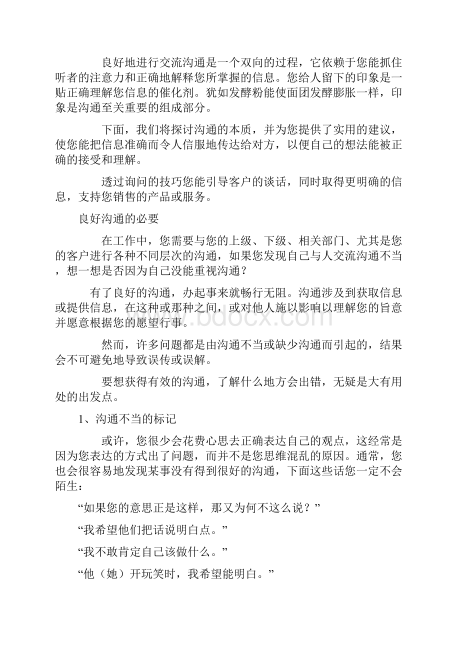 业务员培训教材之成功与人沟通.docx_第2页