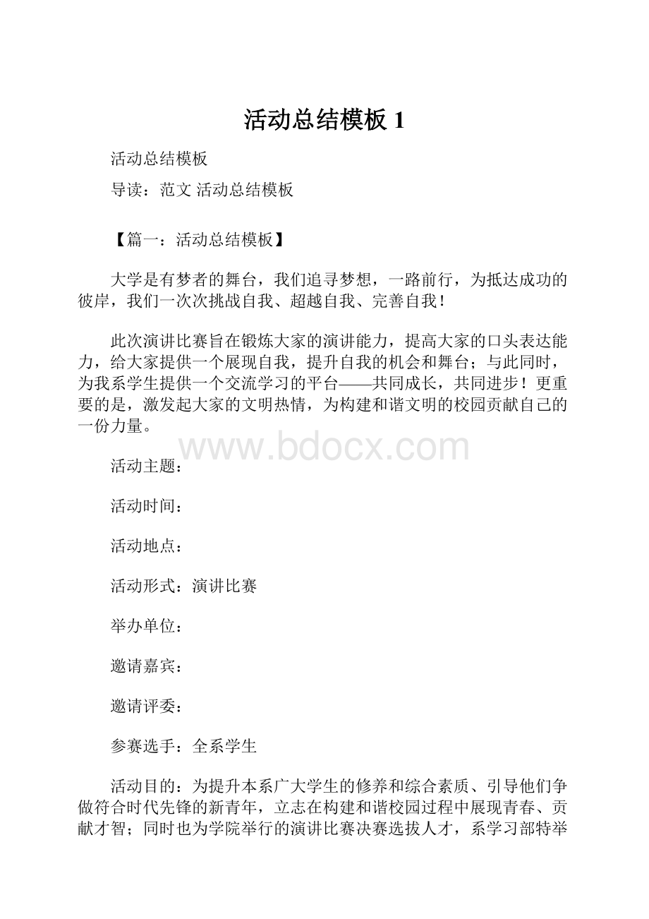 活动总结模板1.docx