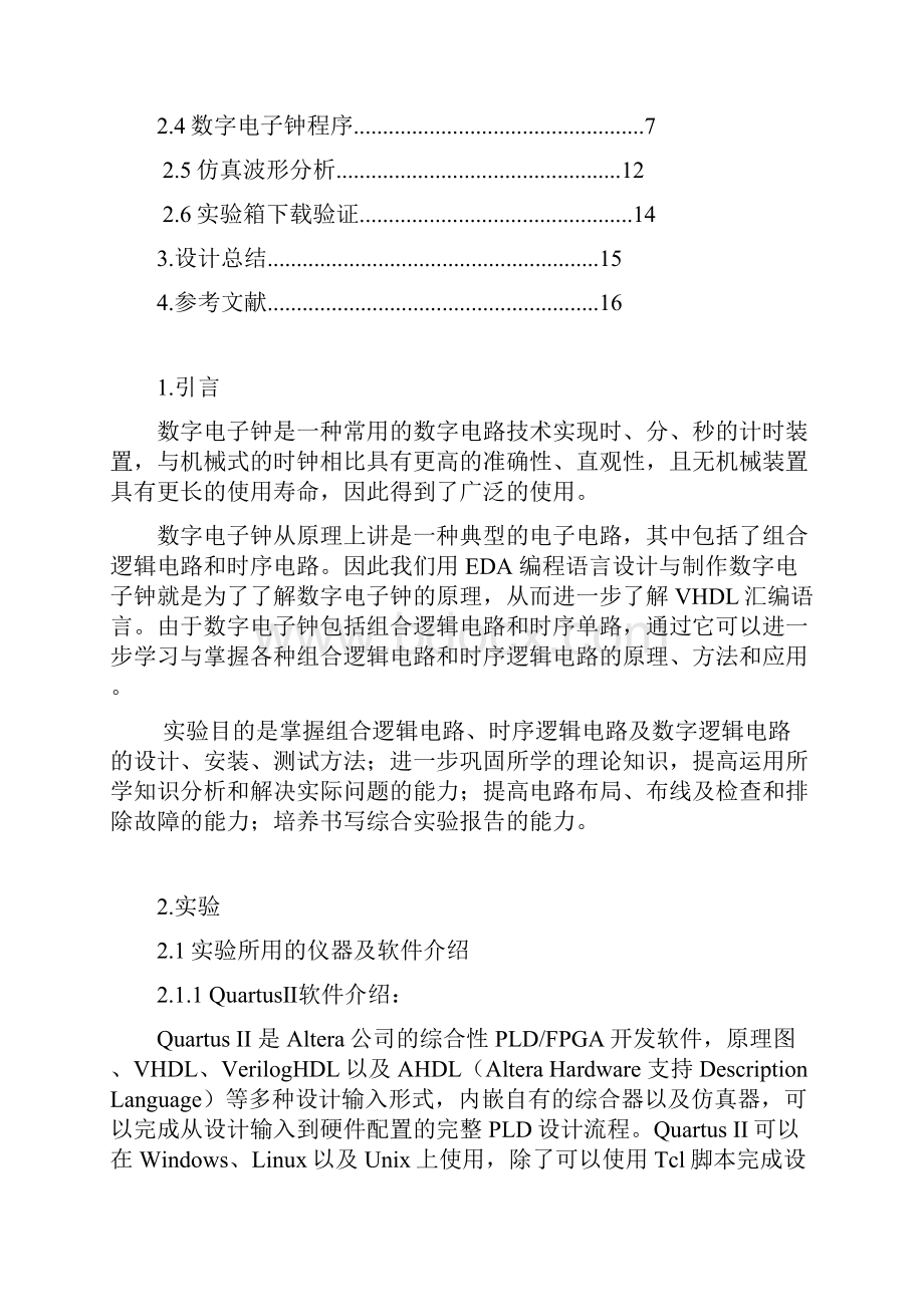 唐山学院EDA数字电子时钟课程设计概要.docx_第2页