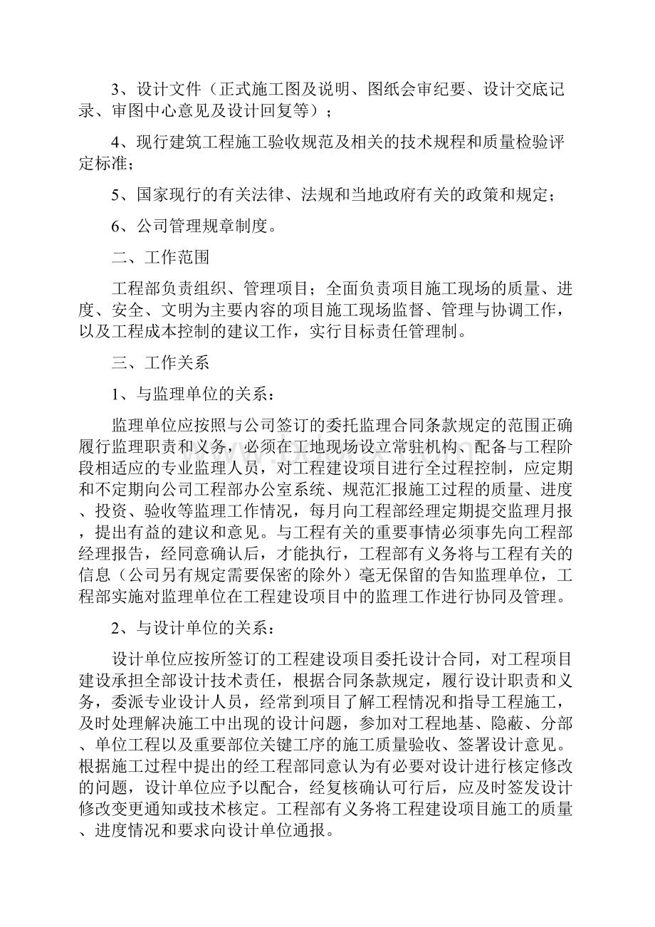 房地产项目工程管理措施及实施细则.docx_第2页