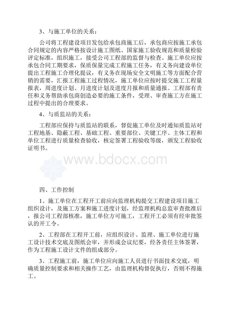 房地产项目工程管理措施及实施细则.docx_第3页