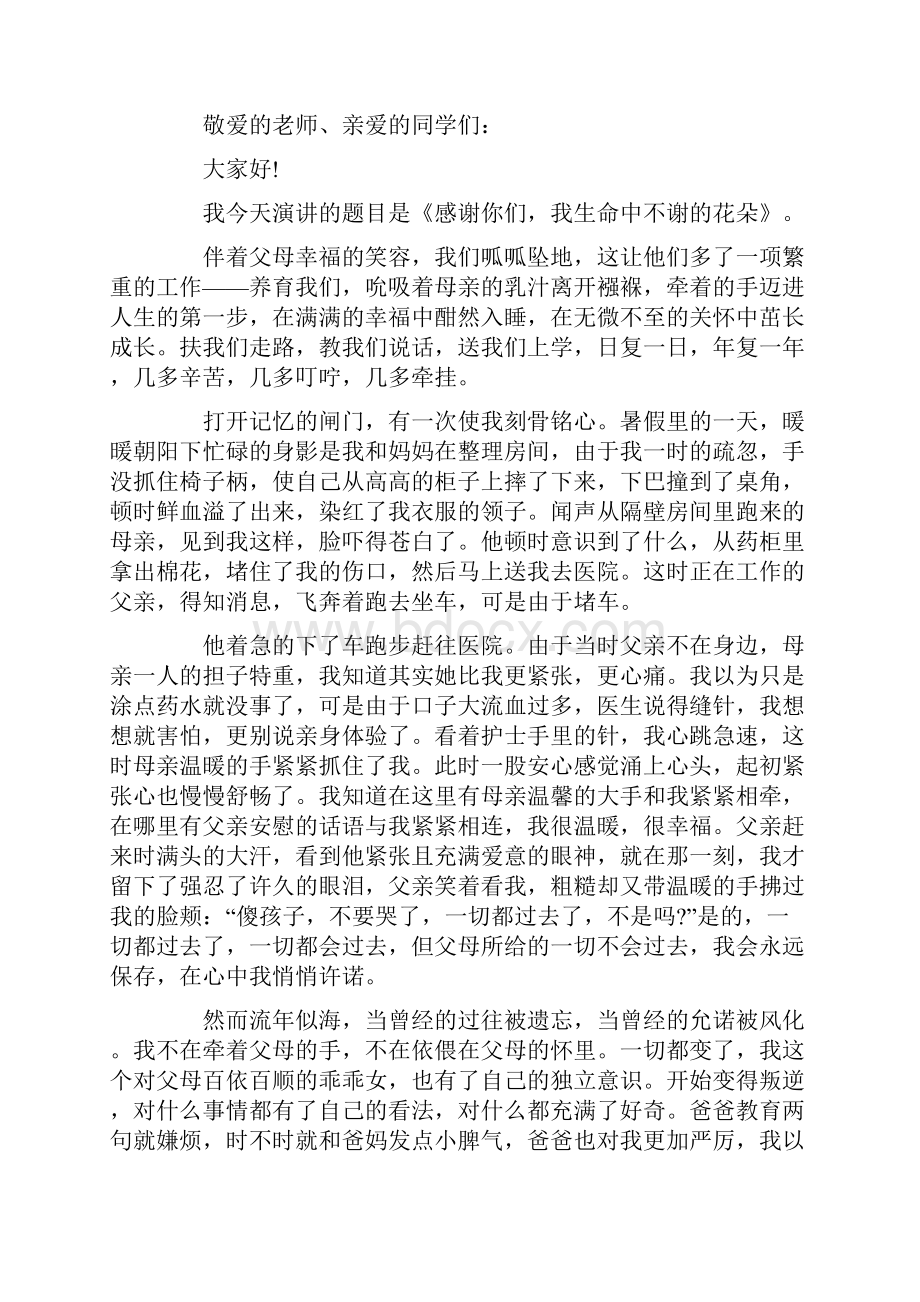 高中生感恩父母的演讲稿范文5篇.docx_第2页