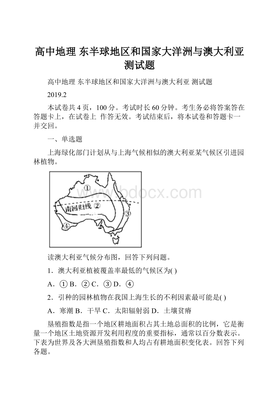 高中地理 东半球地区和国家大洋洲与澳大利亚 测试题.docx