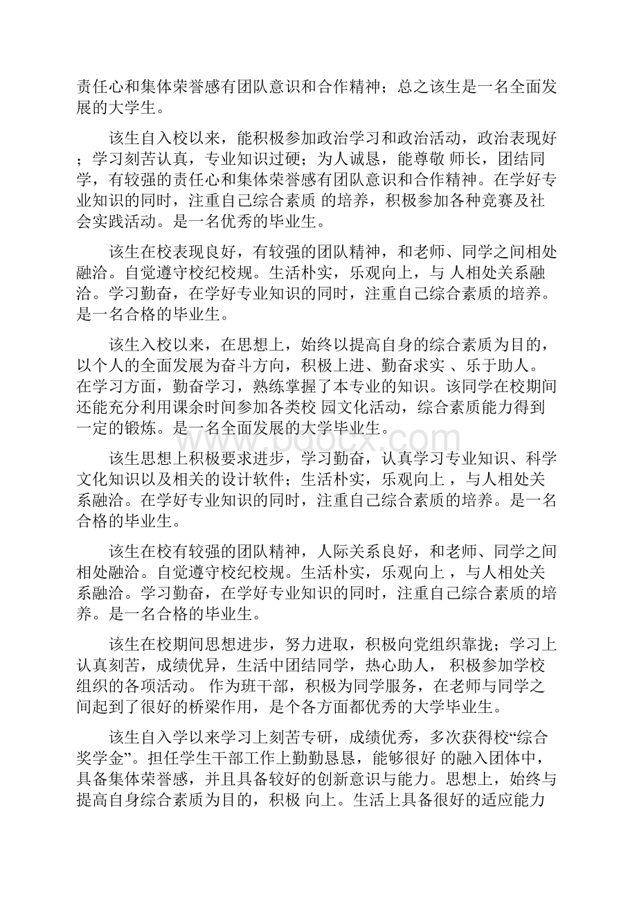 院系推荐意见评语模板仅供参考.docx_第3页