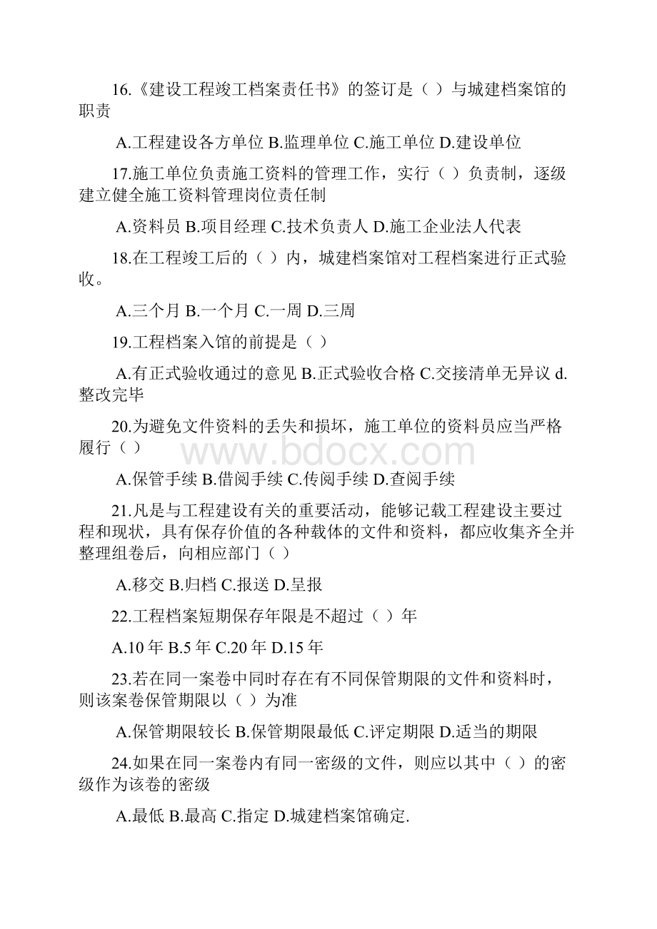 资料员专业管理实务考试试题及答案试题1教学教材.docx_第3页