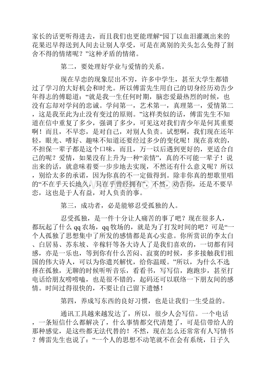 初中生作文傅雷家书读后感.docx_第3页