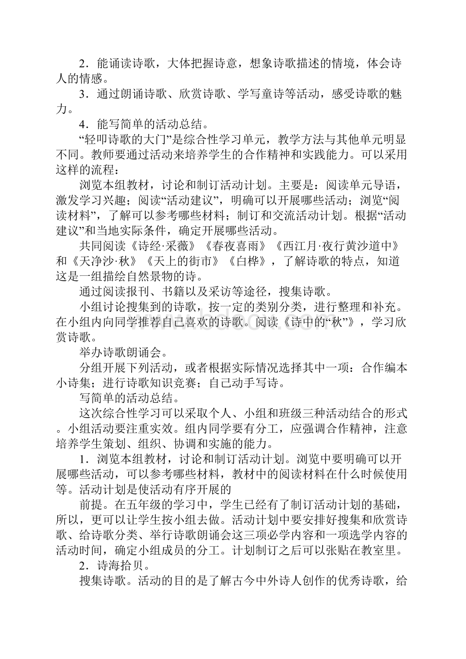 语文诗歌鉴赏课教案设计案例.docx_第2页