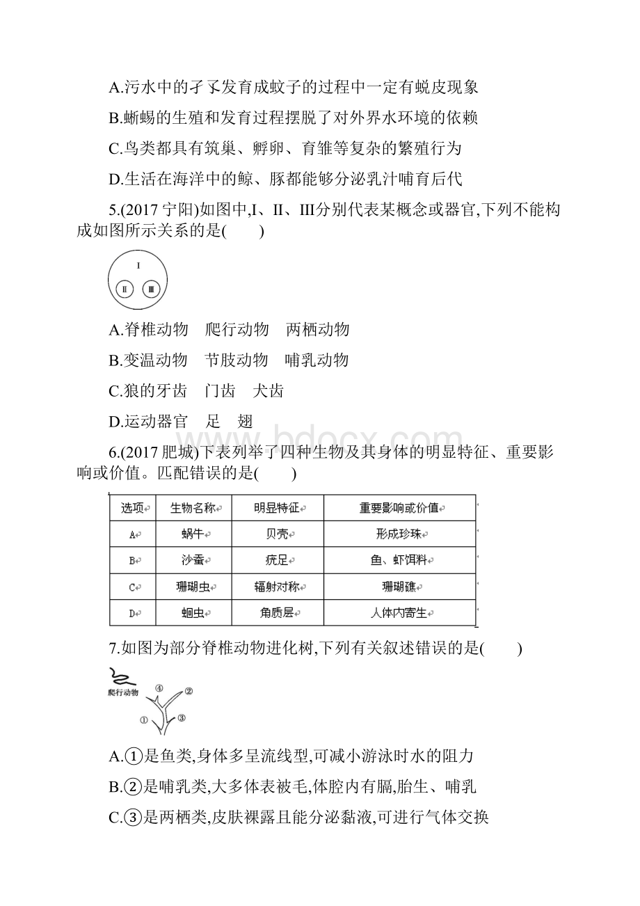 泰安地区中考第一部分基础过关第16课时动物的主要类群复习练习生物.docx_第2页